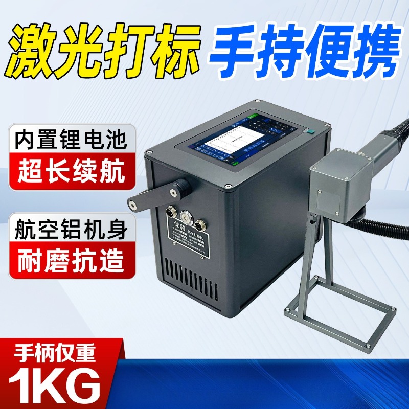 Macchina Portatile per Marcatu - Laser Marking Machine recensione e prezzo